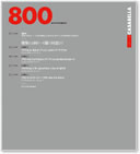 CASABELLA JAPAN 日本語版ブックレット