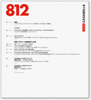 CASABELLA JAPAN 日本語版ブックレット