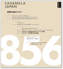 CASABELLA JAPAN 日本語版ブックレット