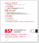 CASABELLA JAPAN 日本語版ブックレット