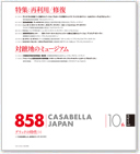 CASABELLA JAPAN 日本語版ブックレット