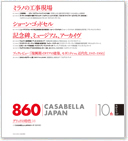 CASABELLA JAPAN 日本語版ブックレット
