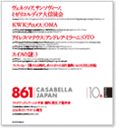 CASABELLA JAPAN 日本語版ブックレット