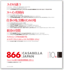 CASABELLA JAPAN 日本語版ブックレット
