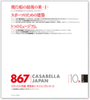 CASABELLA JAPAN 日本語版ブックレット