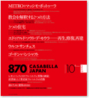 CASABELLA JAPAN 日本語版ブックレット