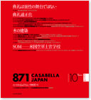 CASABELLA JAPAN 日本語版ブックレット