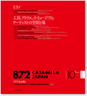 CASABELLA JAPAN 日本語版ブックレット