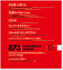 CASABELLA JAPAN 日本語版ブックレット