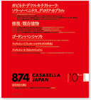 CASABELLA JAPAN 日本語版ブックレット