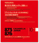 CASABELLA JAPAN 日本語版ブックレット