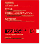 CASABELLA JAPAN 日本語版ブックレット