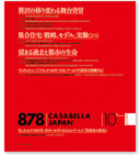 CASABELLA JAPAN 日本語版ブックレット