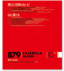 CASABELLA JAPAN 日本語版ブックレット