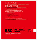 CASABELLA JAPAN 日本語版ブックレット