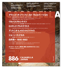 CASABELLA JAPAN 日本語版ブックレット