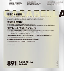 CASABELLA JAPAN 日本語版ブックレット