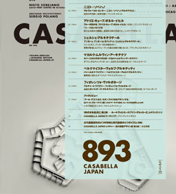 CASABELLA JAPAN 日本語版ブックレット