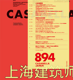 CASABELLA JAPAN 日本語版ブックレット