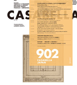CASABELLA JAPAN 日本語版ブックレット