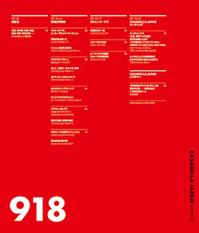 CASABELLA JAPAN 日本語版ブックレット
