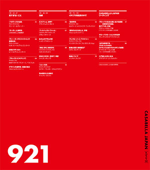 CASABELLA JAPAN 日本語版ブックレット