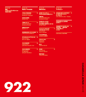 CASABELLA JAPAN 日本語版ブックレット