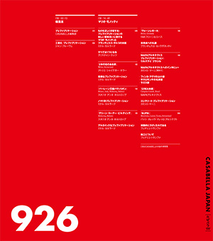 CASABELLA JAPAN 日本語版ブックレット