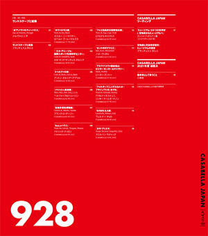 CASABELLA JAPAN 日本語版ブックレット