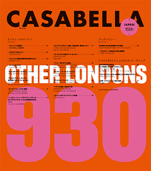 CASABELLA JAPAN 日本語版ブックレット