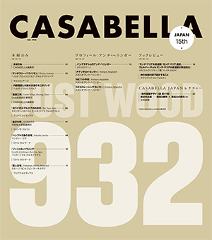 CASABELLA JAPAN 日本語版ブックレット