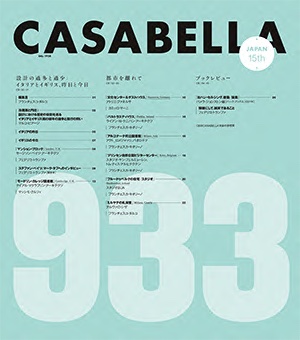 CASABELLA JAPAN 日本語版ブックレット