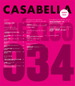 CASABELLA JAPAN 日本語版ブックレット