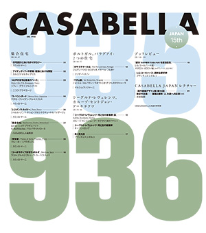 CASABELLA JAPAN 日本語版ブックレット
