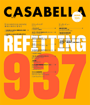 CASABELLA JAPAN 日本語版ブックレット