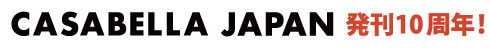 CASABELLA JAPAN 発刊10周年